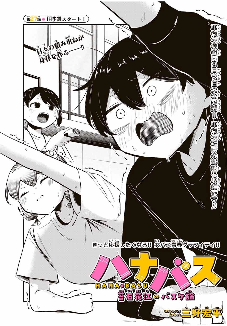 ハナバス　苔石花江のバスケ論 第27話 - 5