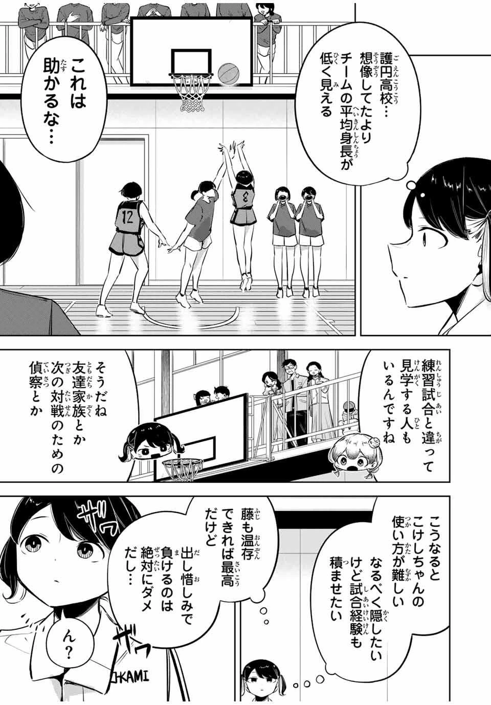 ハナバス　苔石花江のバスケ論 第27話 - 7