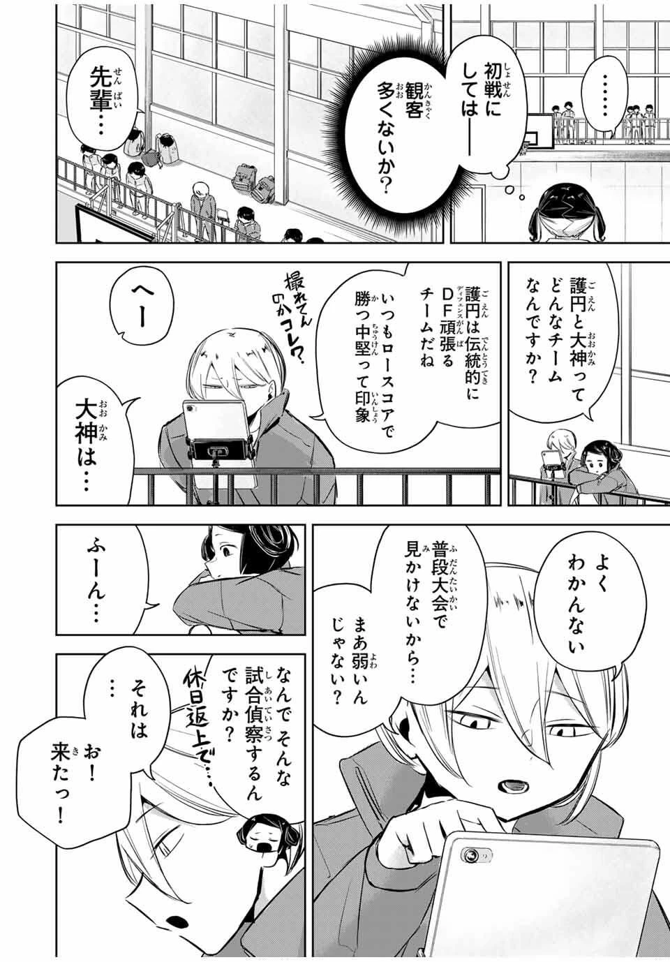 ハナバス　苔石花江のバスケ論 第27話 - 8