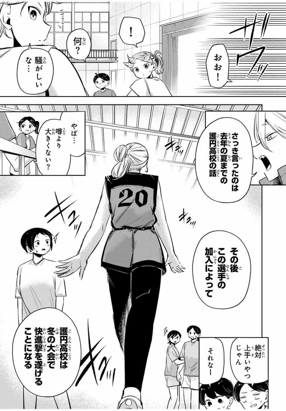 ハナバス　苔石花江のバスケ論 第27話 - 9