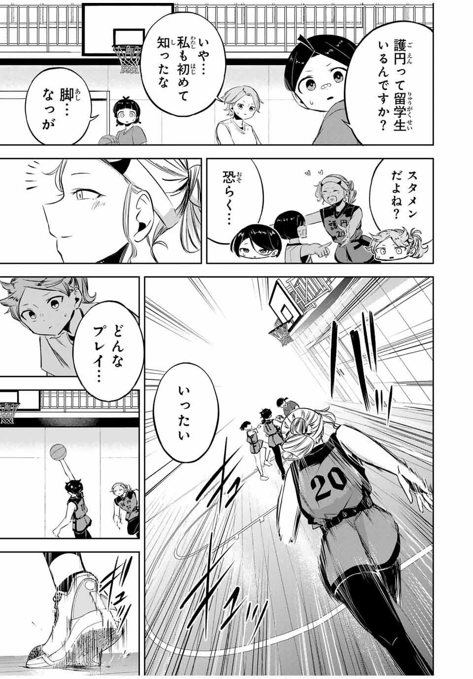 ハナバス　苔石花江のバスケ論 第27話 - 11