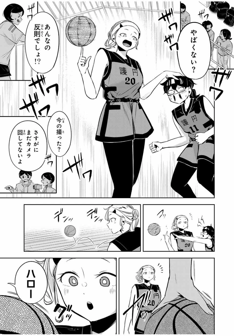 ハナバス　苔石花江のバスケ論 第27話 - 13