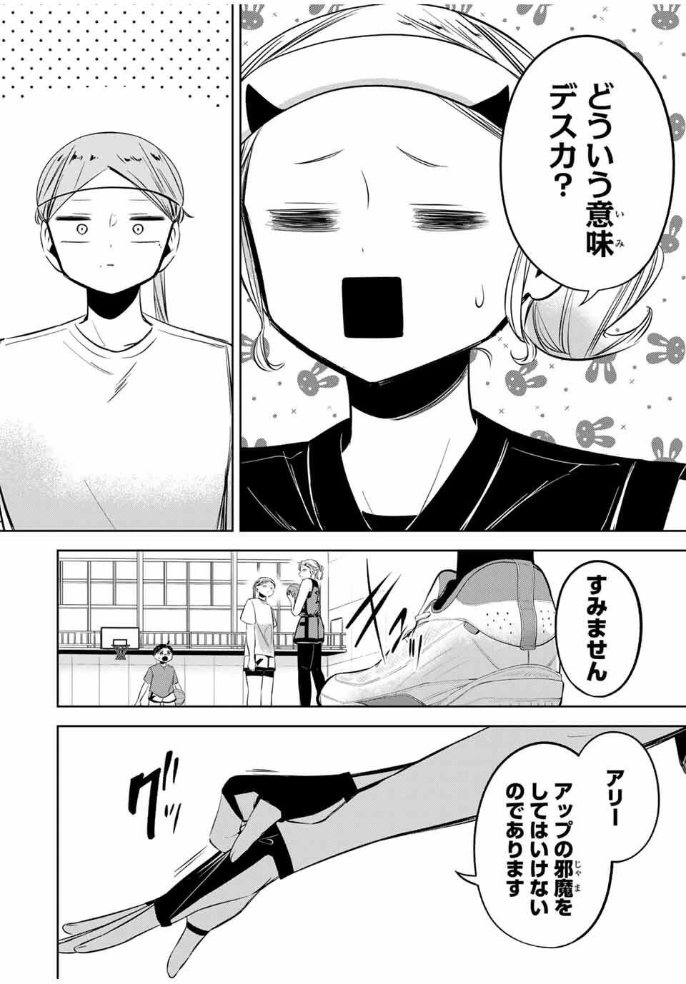 ハナバス　苔石花江のバスケ論 第27話 - 16