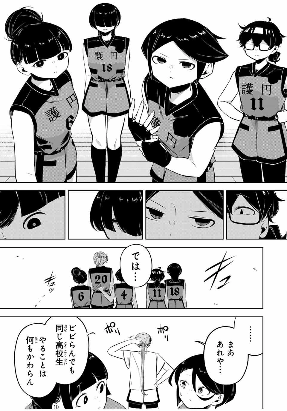 ハナバス　苔石花江のバスケ論 第27話 - 17