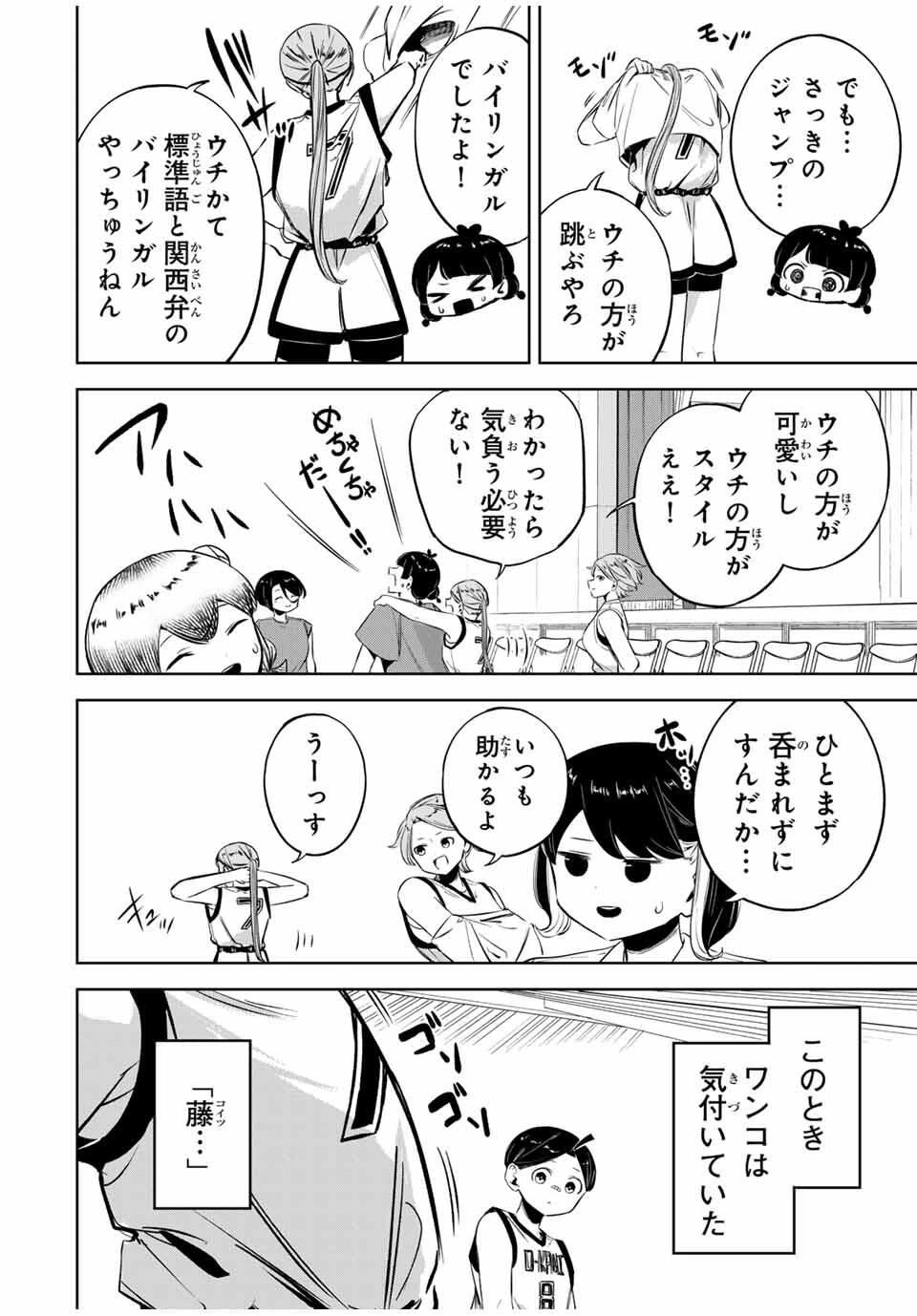 ハナバス　苔石花江のバスケ論 第27話 - 18