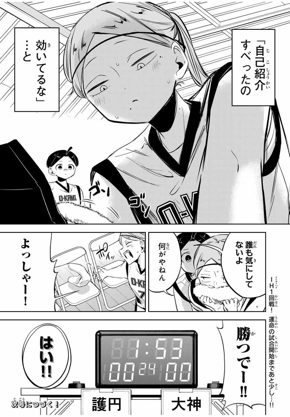 ハナバス　苔石花江のバスケ論 第27話 - 19