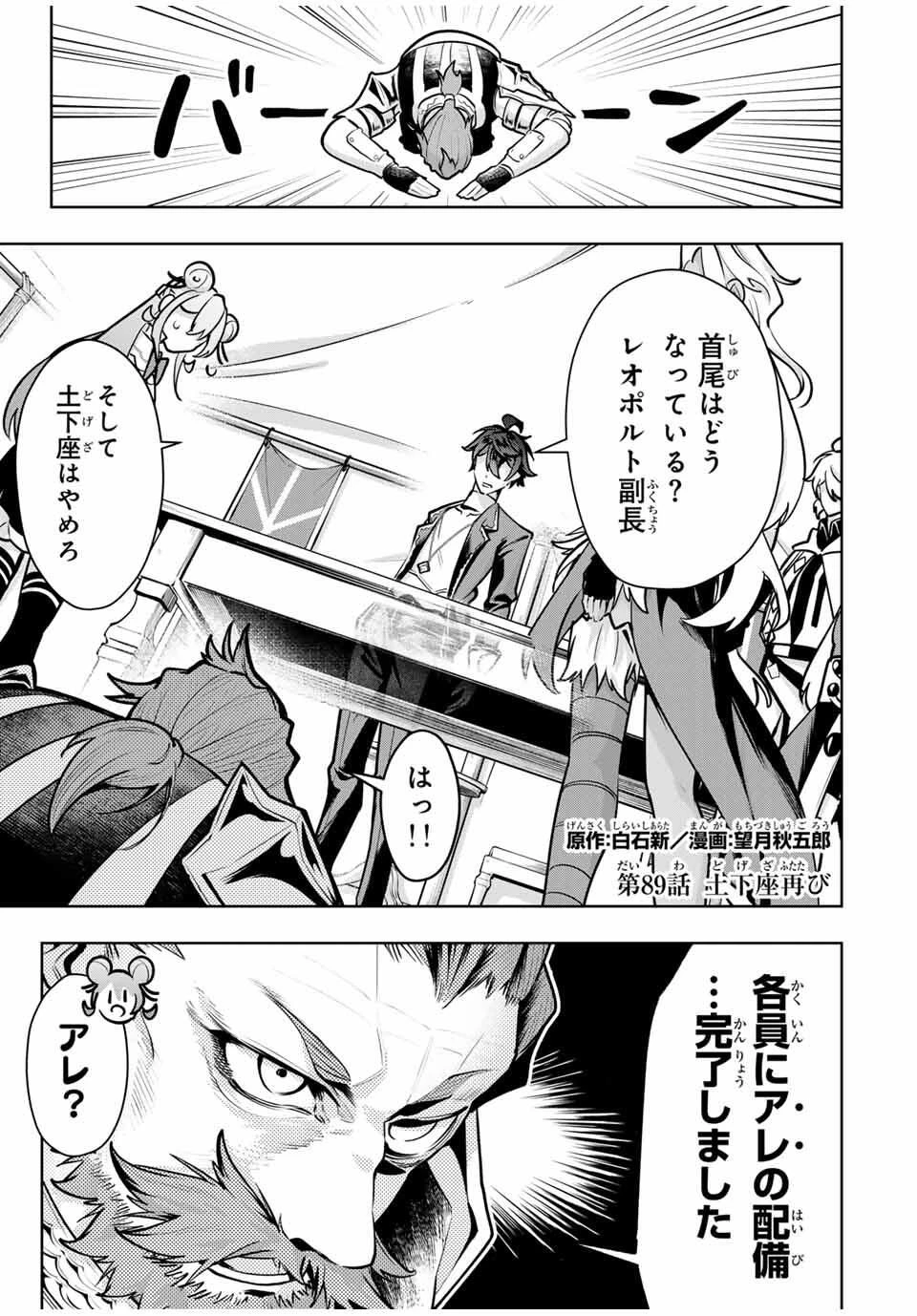 魔術ギルド総帥～生まれ変わって今更やり直す2度目の学院生活～ 第89話 - 1