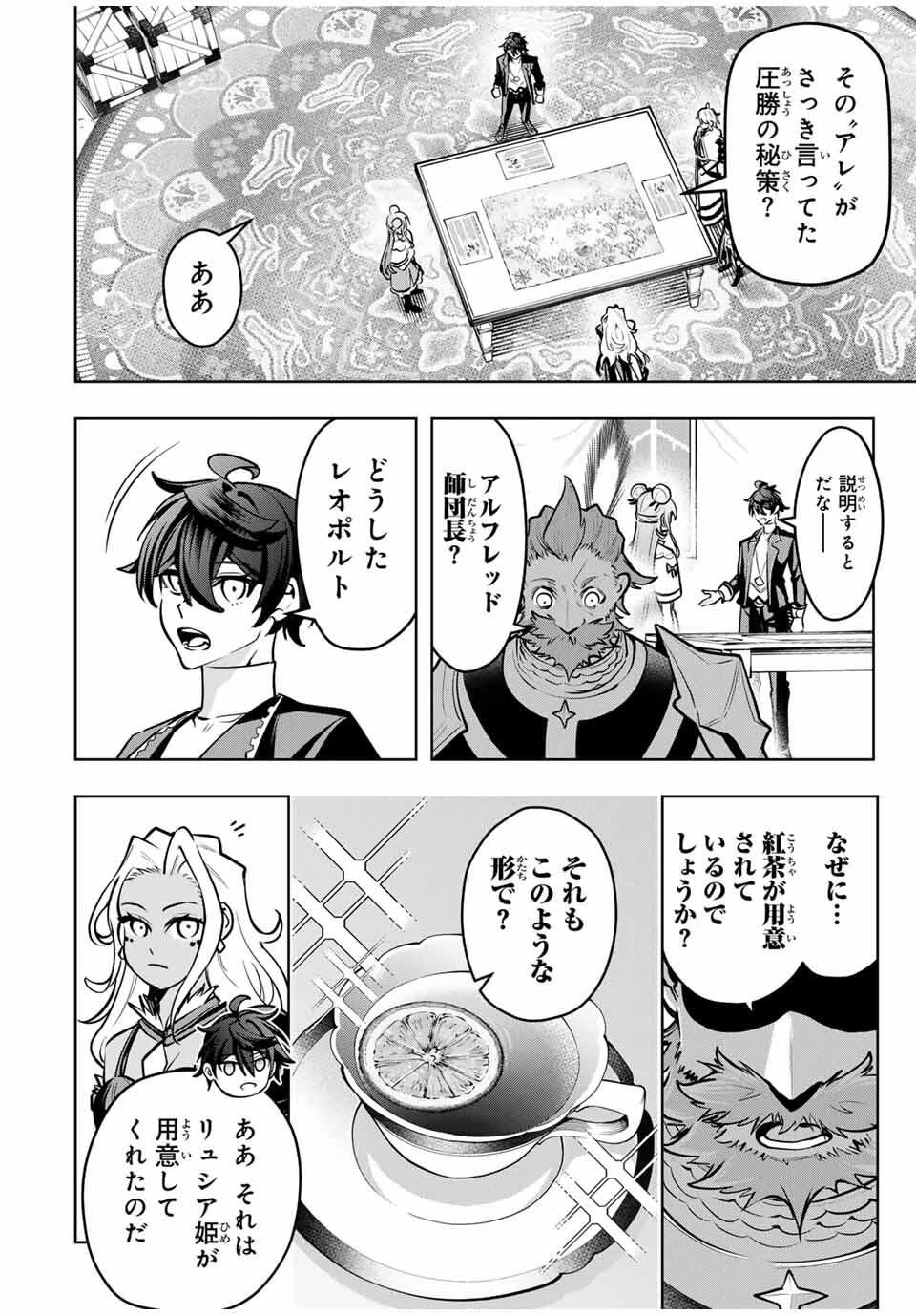 魔術ギルド総帥～生まれ変わって今更やり直す2度目の学院生活～ 第89話 - 2