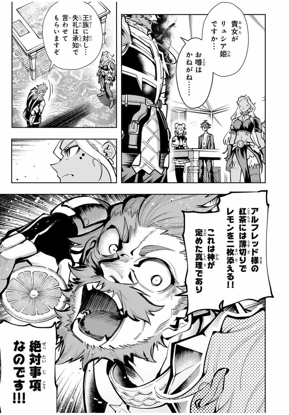魔術ギルド総帥～生まれ変わって今更やり直す2度目の学院生活～ 第89話 - 3