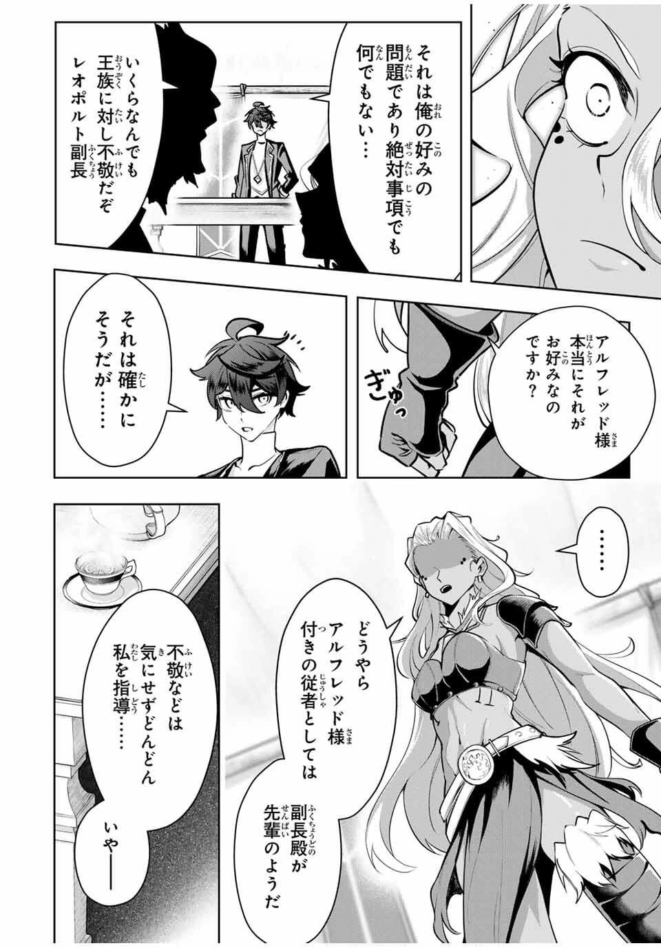 魔術ギルド総帥～生まれ変わって今更やり直す2度目の学院生活～ 第89話 - 4