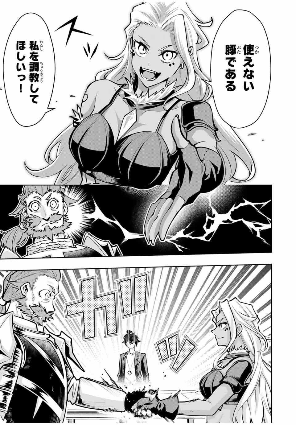 魔術ギルド総帥～生まれ変わって今更やり直す2度目の学院生活～ 第89話 - 5