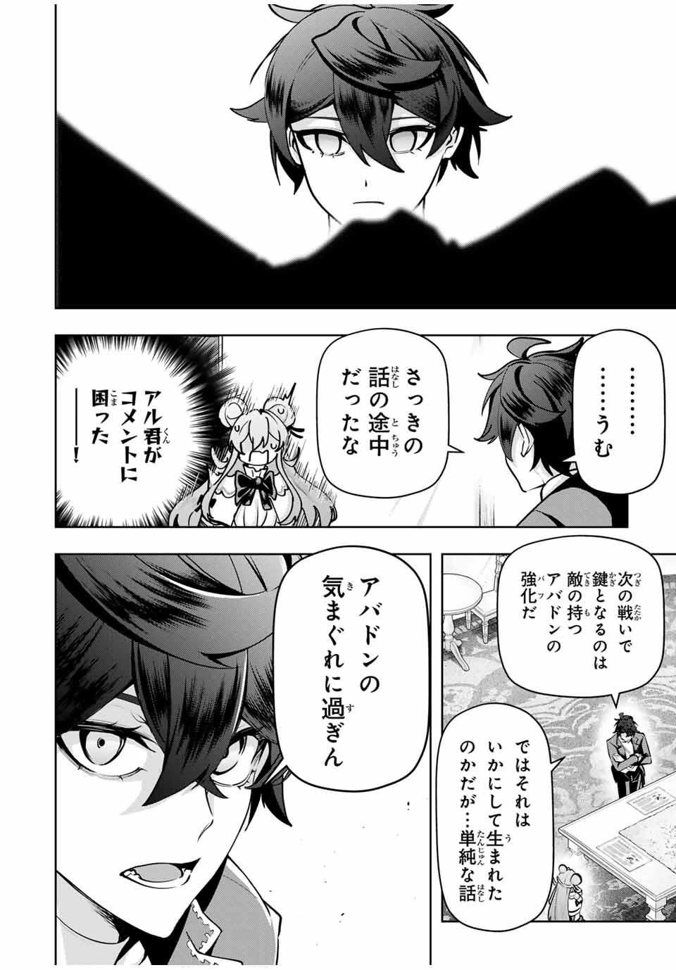 魔術ギルド総帥～生まれ変わって今更やり直す2度目の学院生活～ 第89話 - 6