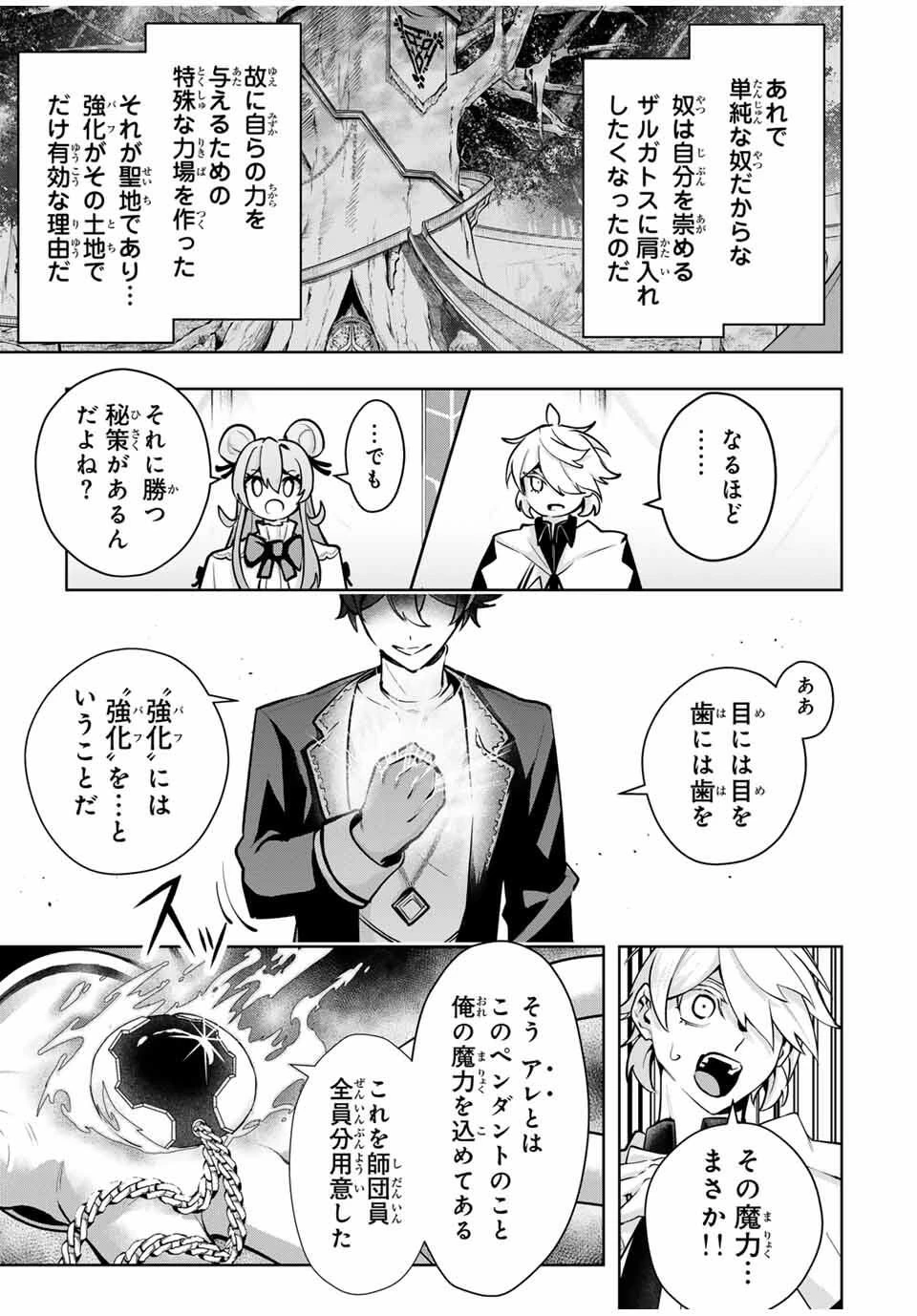 魔術ギルド総帥～生まれ変わって今更やり直す2度目の学院生活～ 第89話 - 7