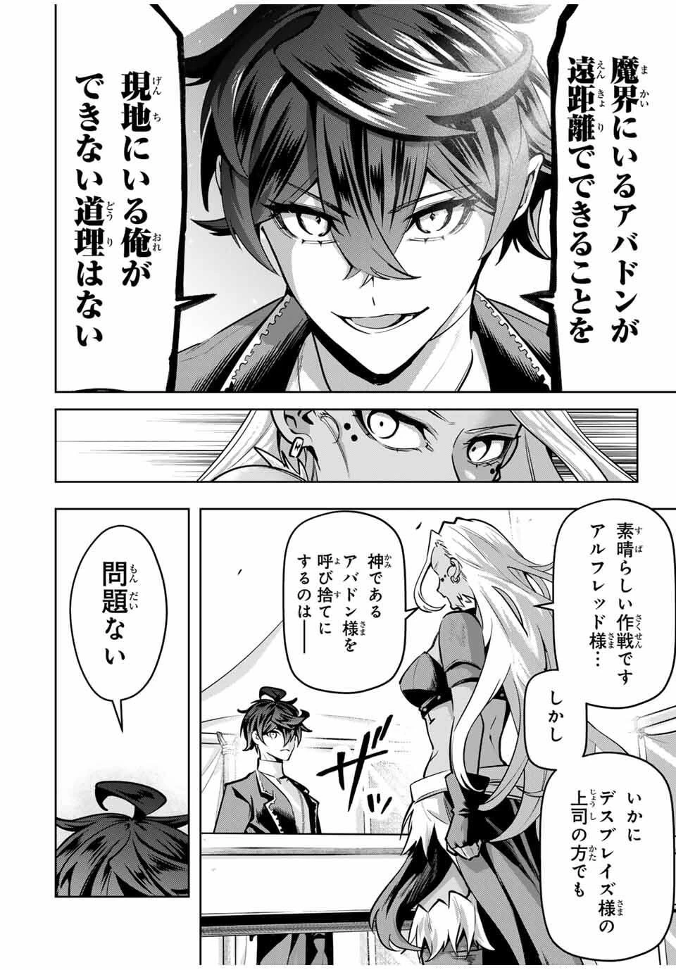 魔術ギルド総帥～生まれ変わって今更やり直す2度目の学院生活～ 第89話 - 8