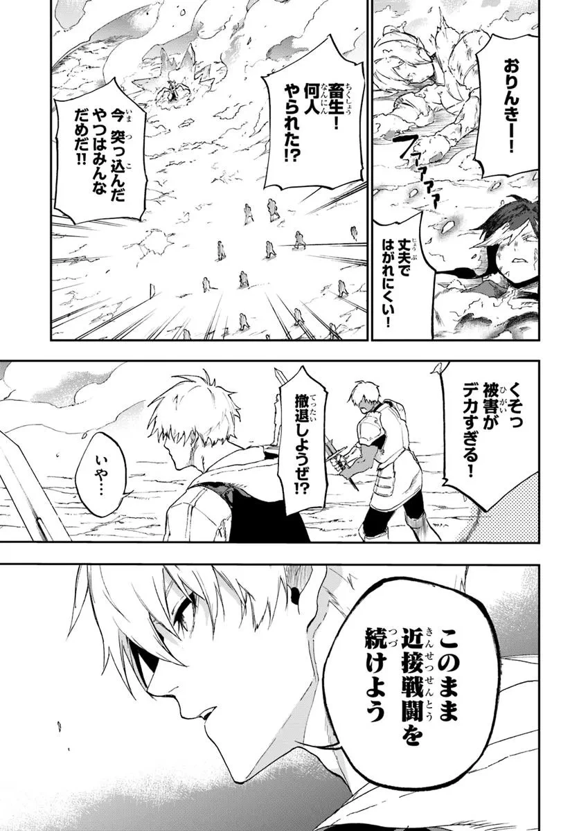 黄金の経験値 第17.2話 - 8