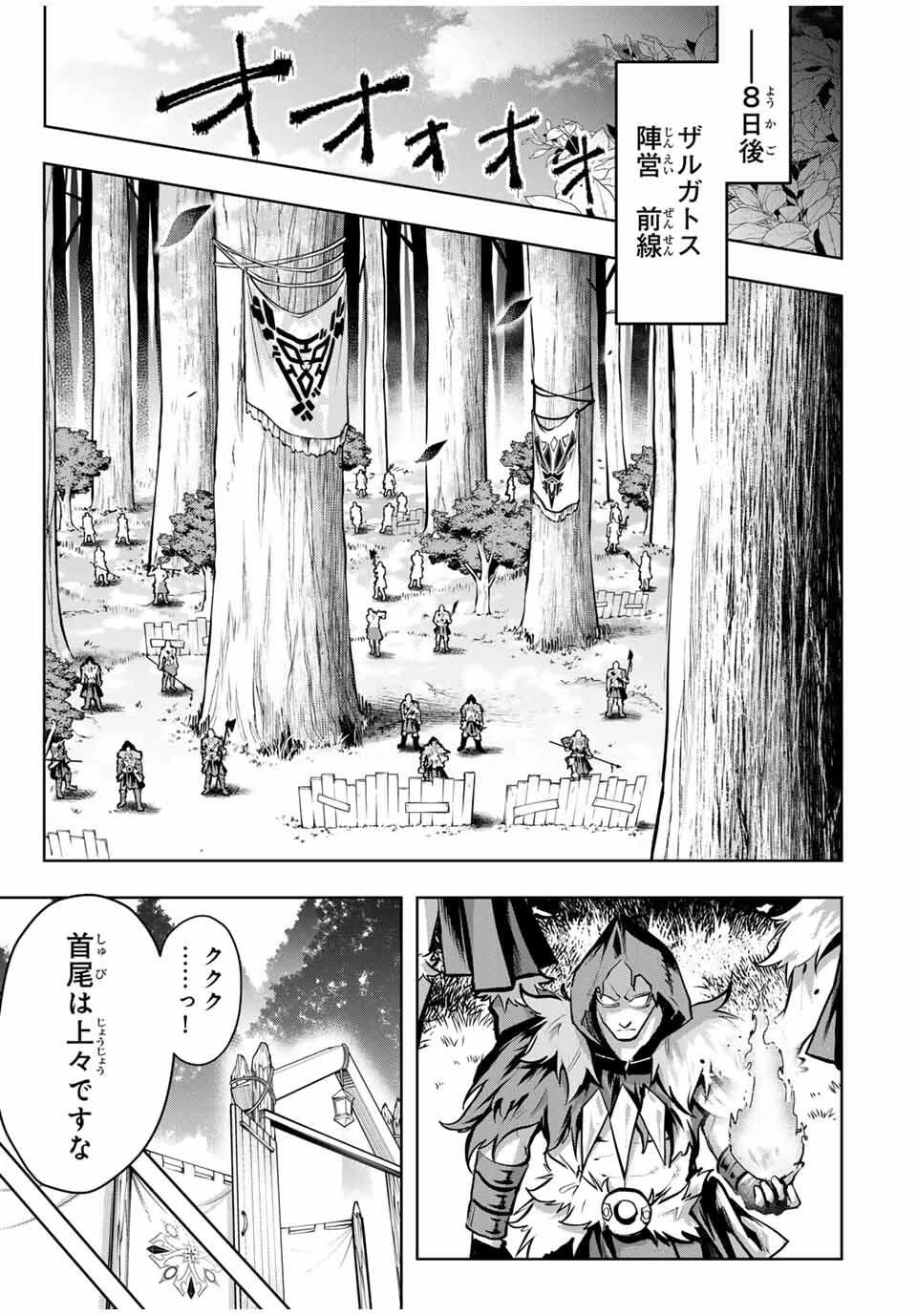 魔術ギルド総帥～生まれ変わって今更やり直す2度目の学院生活～ 第89話 - 11