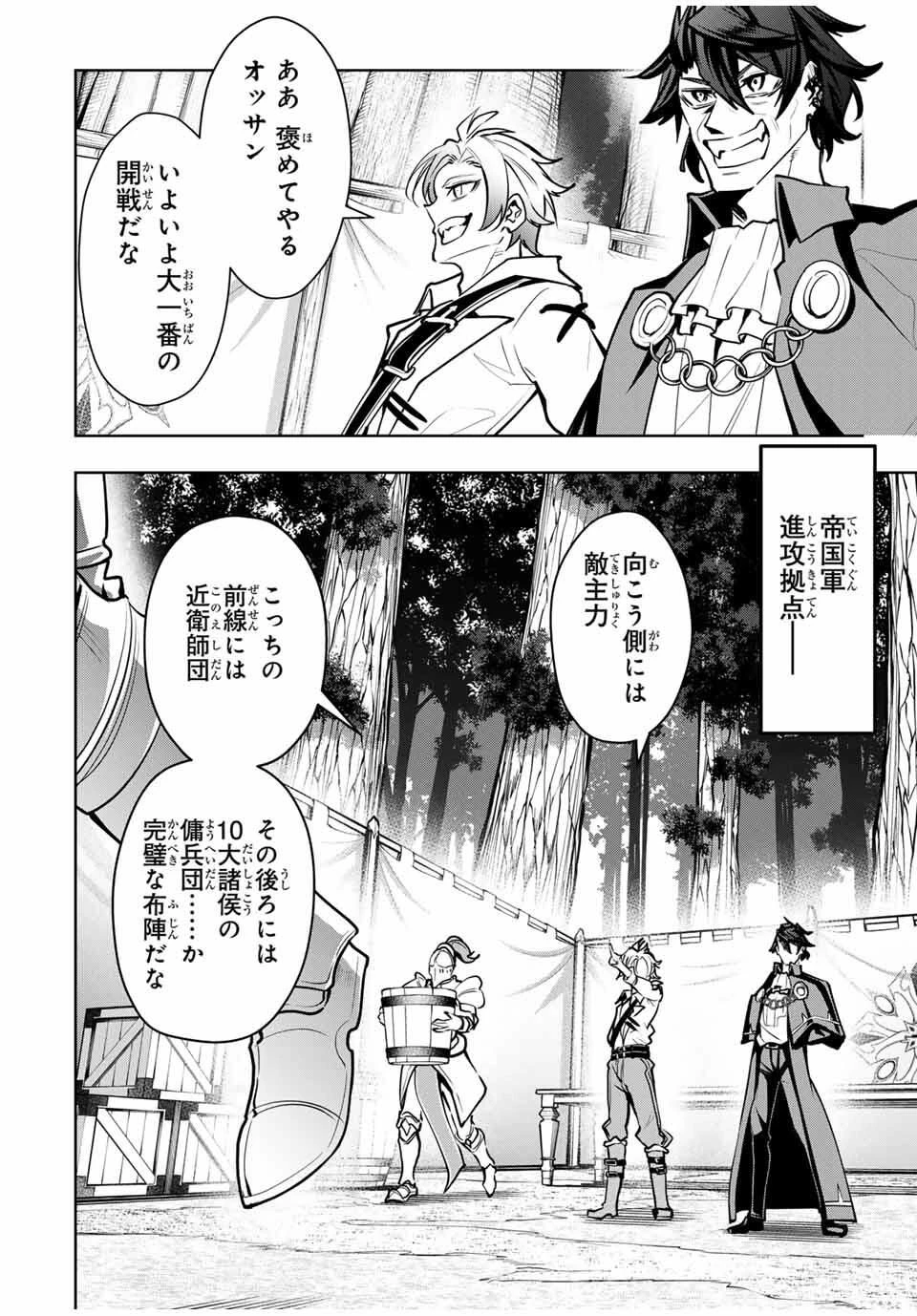 魔術ギルド総帥～生まれ変わって今更やり直す2度目の学院生活～ 第89話 - 12