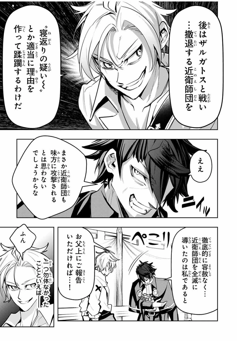 魔術ギルド総帥～生まれ変わって今更やり直す2度目の学院生活～ 第89話 - 13