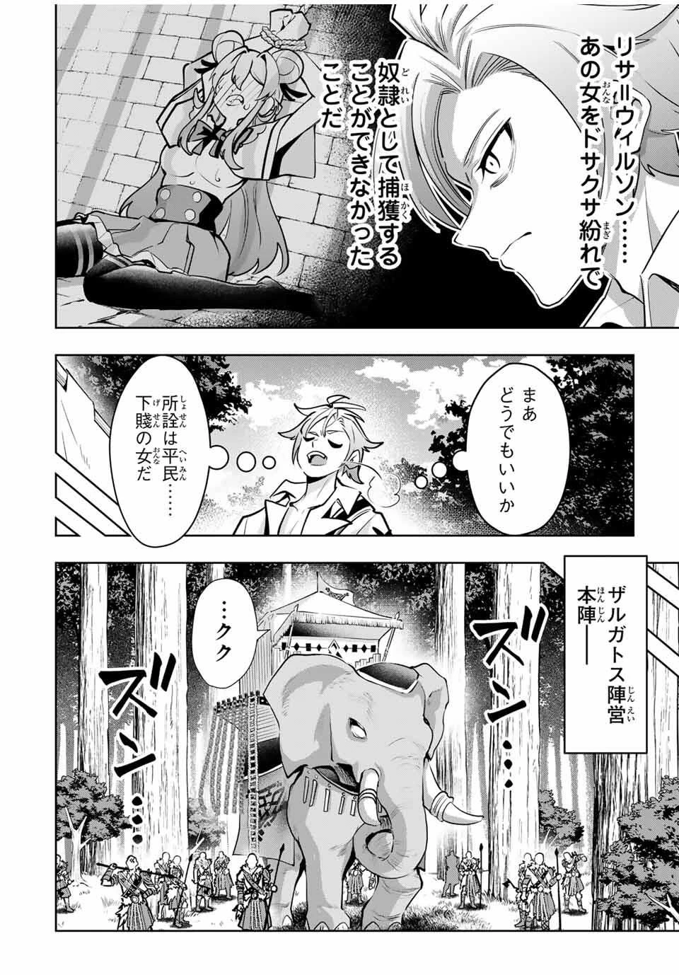 魔術ギルド総帥～生まれ変わって今更やり直す2度目の学院生活～ 第89話 - 14