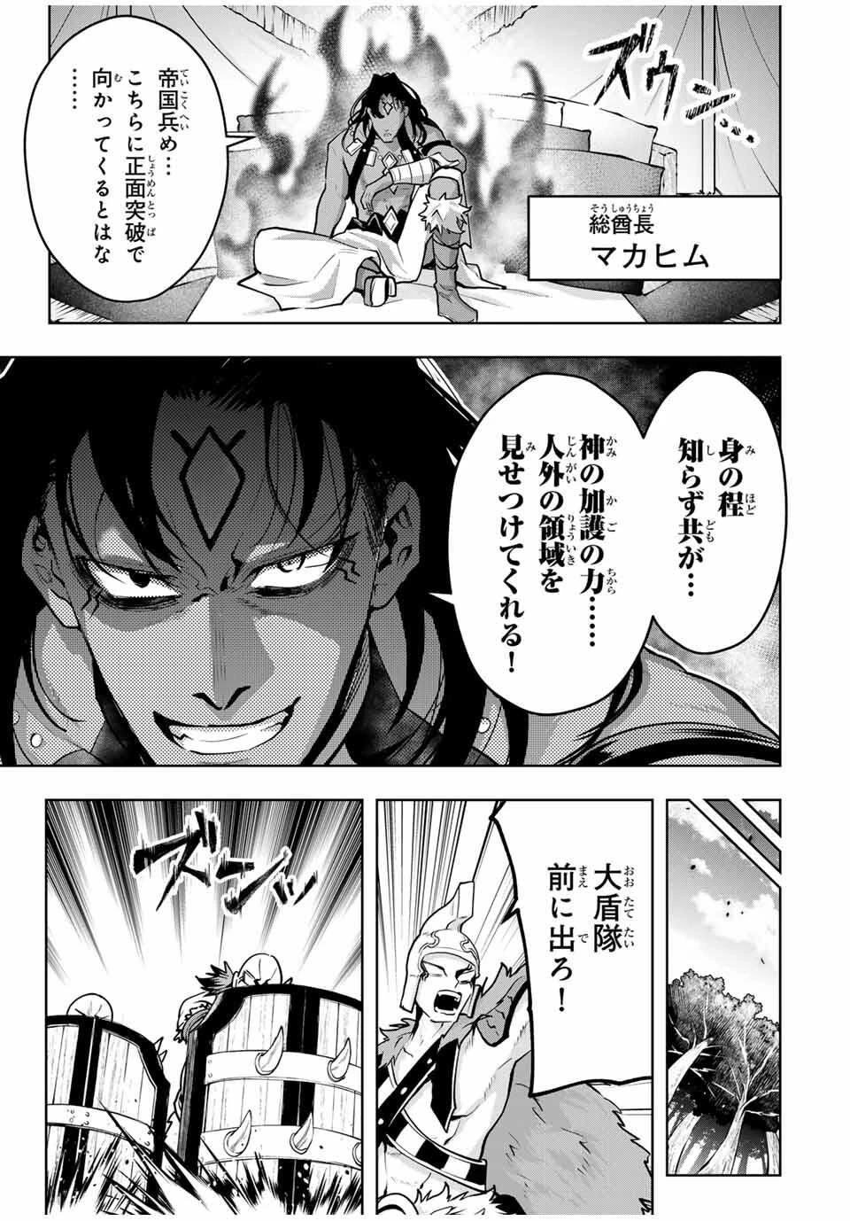 魔術ギルド総帥～生まれ変わって今更やり直す2度目の学院生活～ 第89話 - 15