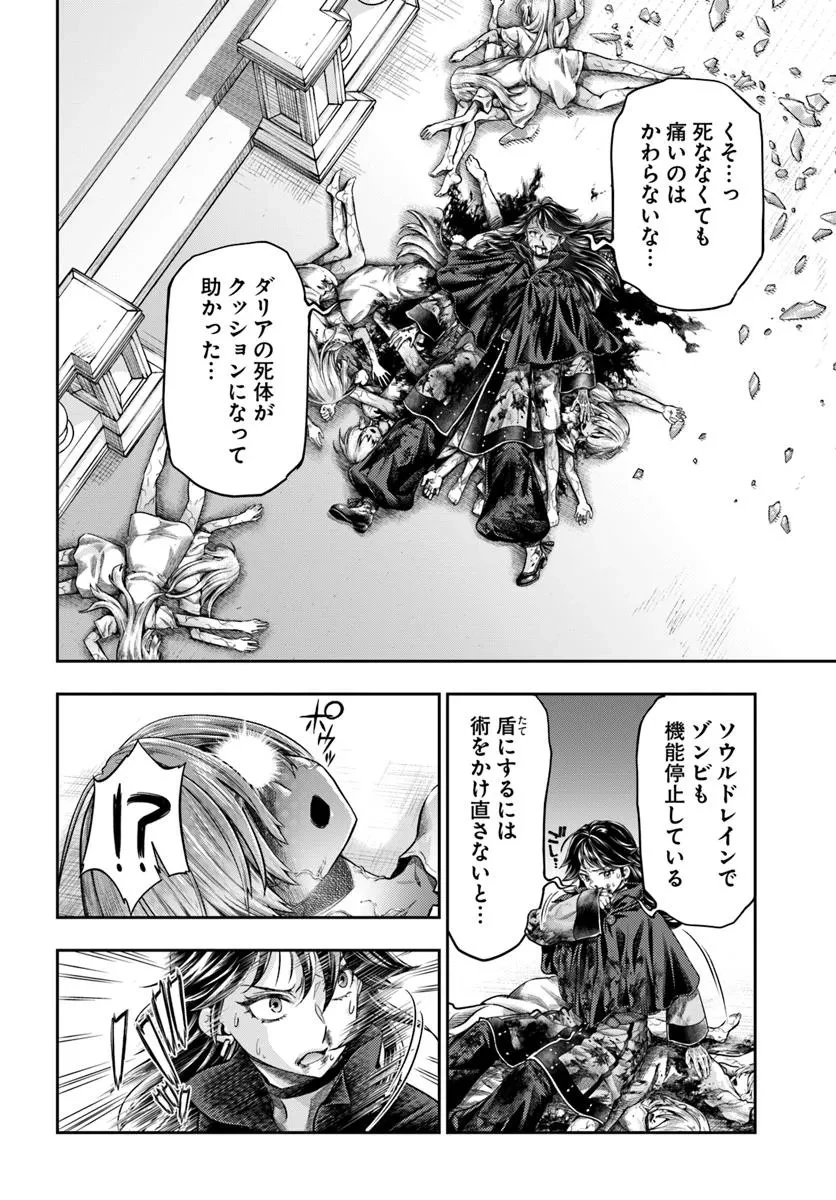 ニセモノの錬金術師 第16話 - 2