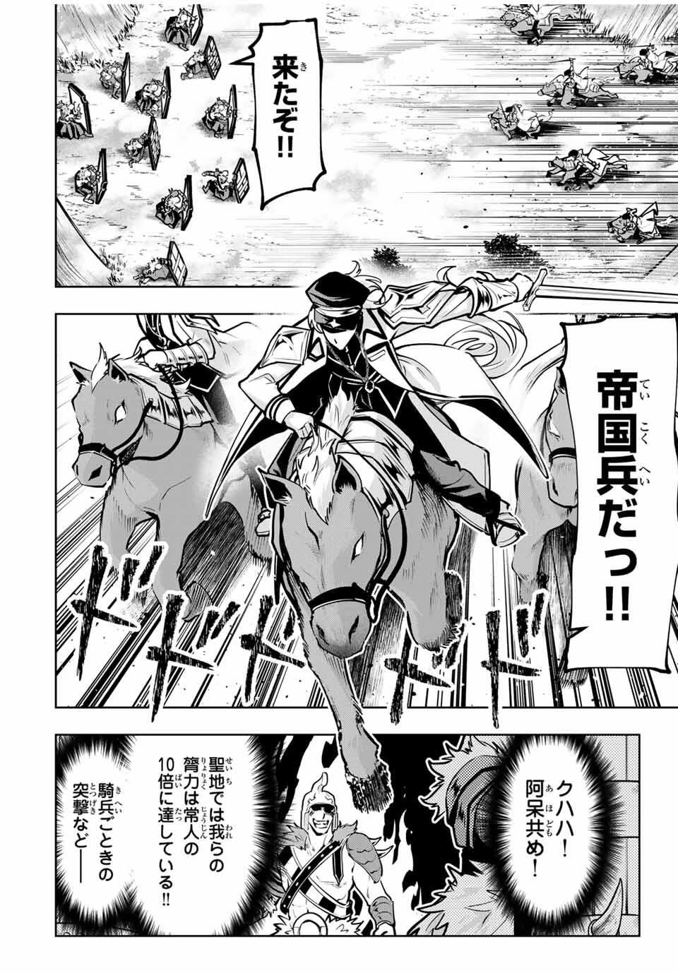 魔術ギルド総帥～生まれ変わって今更やり直す2度目の学院生活～ 第89話 - 16