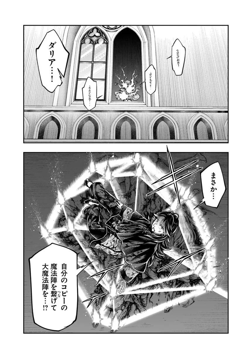 ニセモノの錬金術師 第16話 - 3