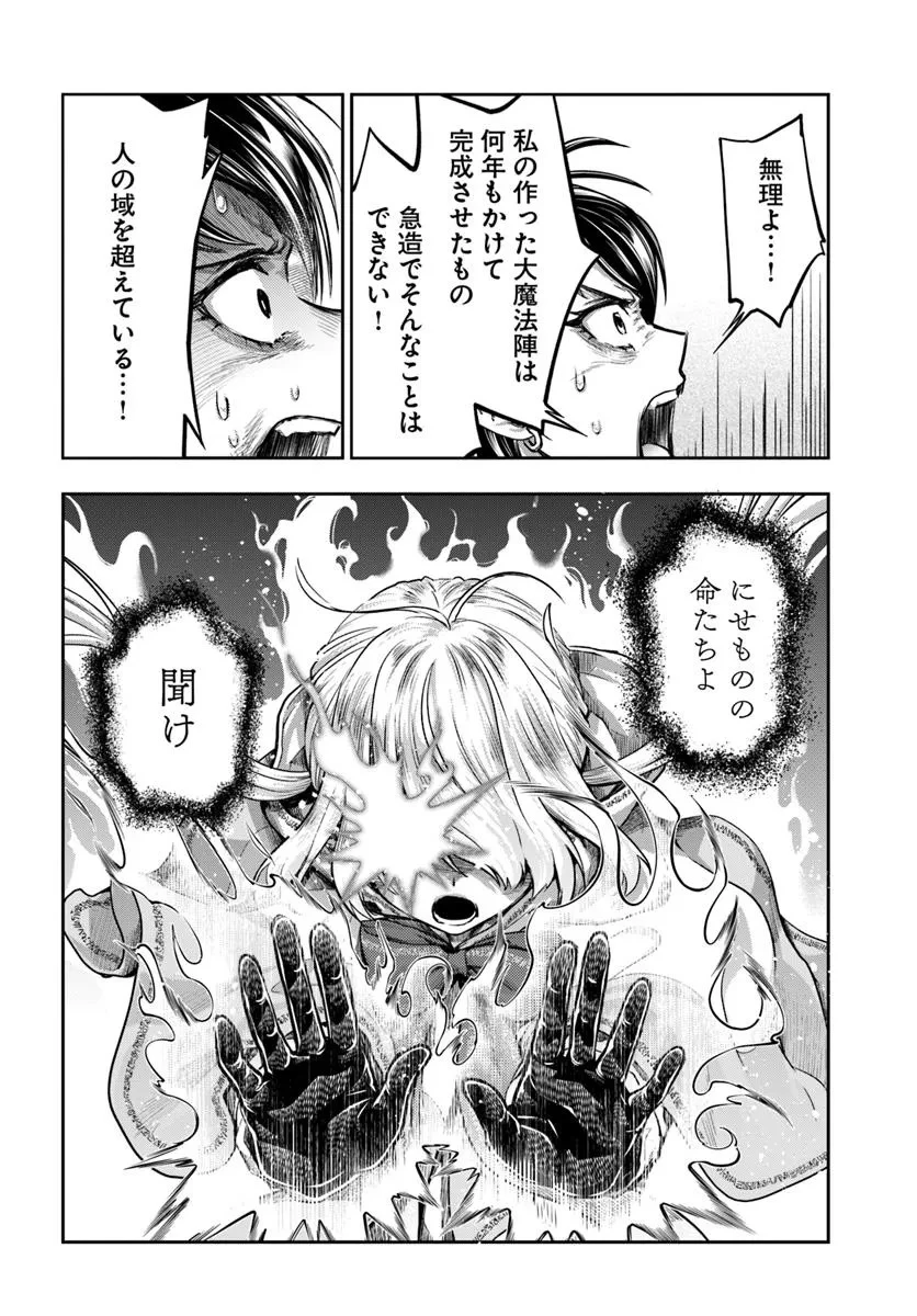 ニセモノの錬金術師 第16話 - 4