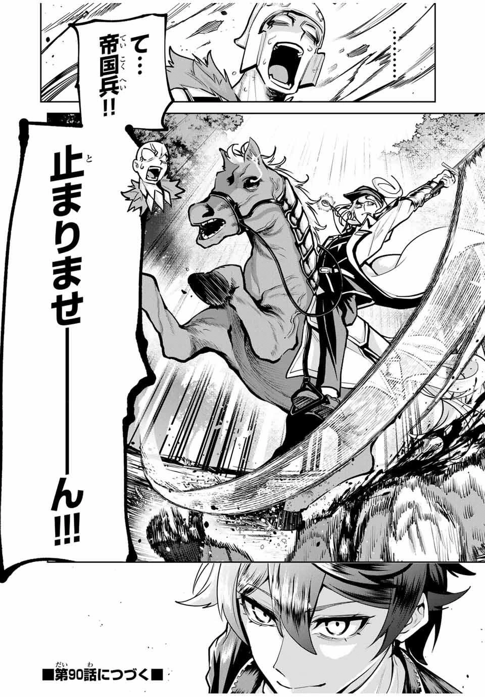 魔術ギルド総帥～生まれ変わって今更やり直す2度目の学院生活～ 第89話 - 18