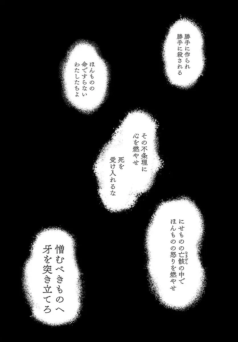 ニセモノの錬金術師 第16話 - 5