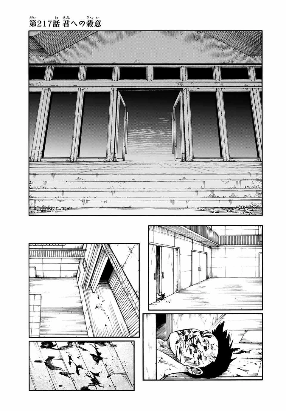 十字架のろくにん 第217話 - 1