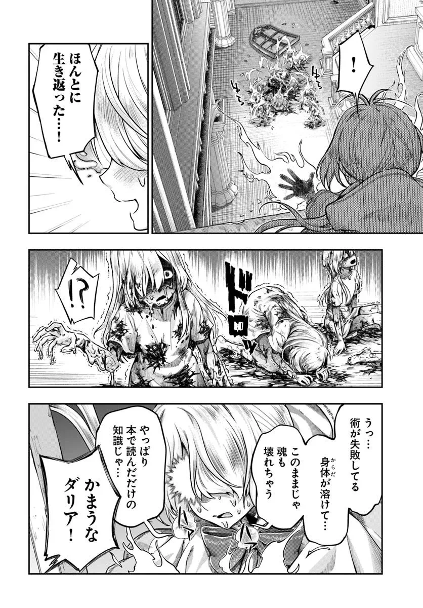 ニセモノの錬金術師 第16話 - 8