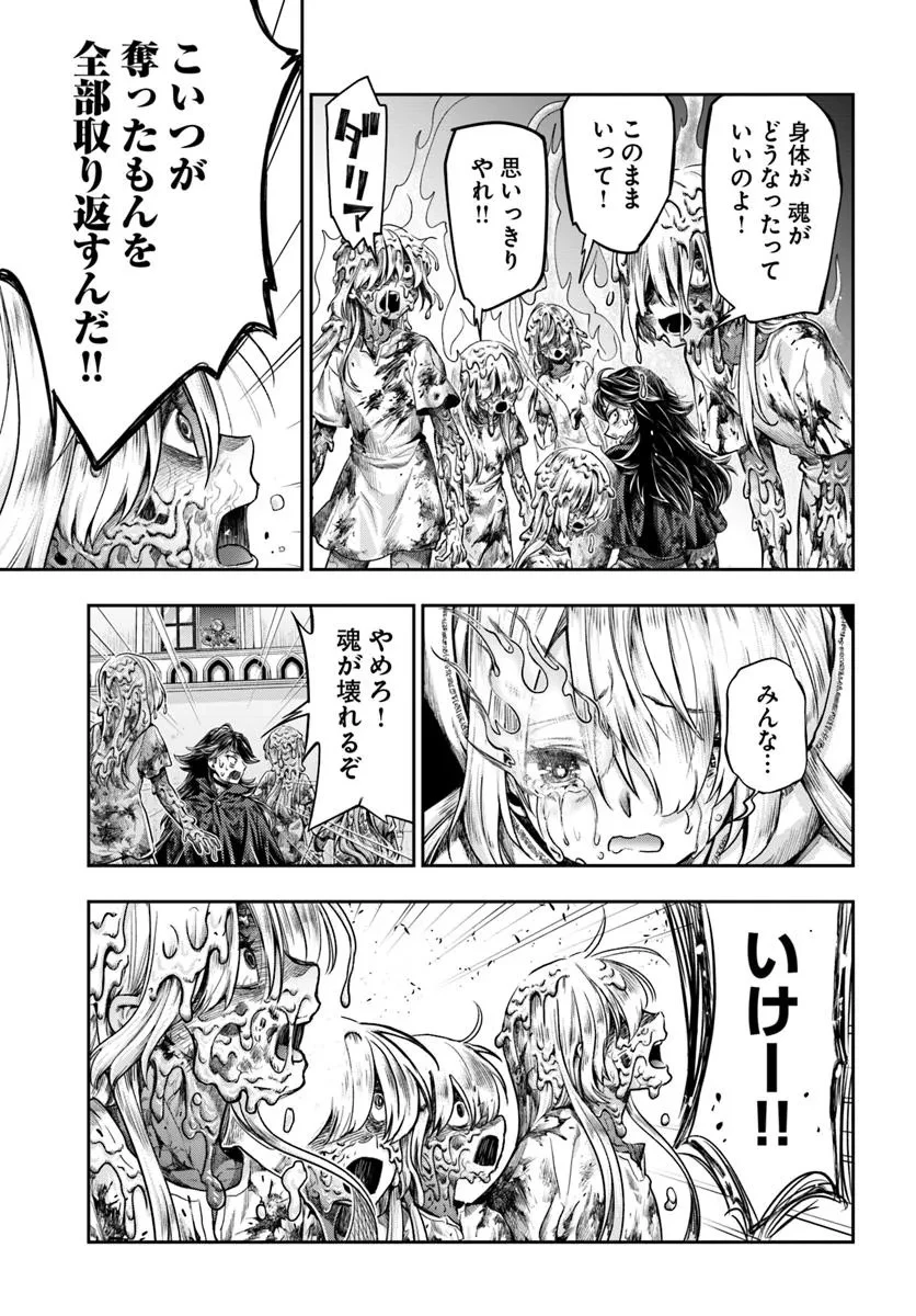 ニセモノの錬金術師 第16話 - 9