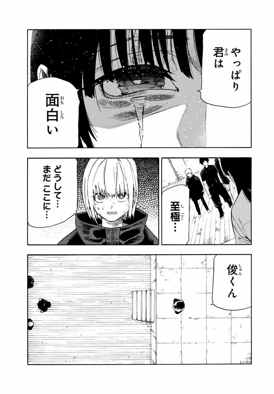 十字架のろくにん 第217話 - 3