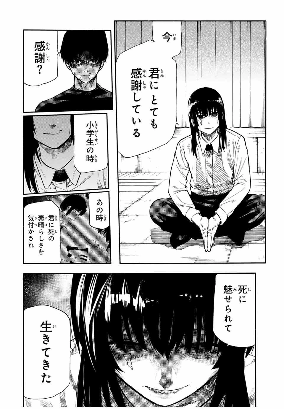 十字架のろくにん 第217話 - 4