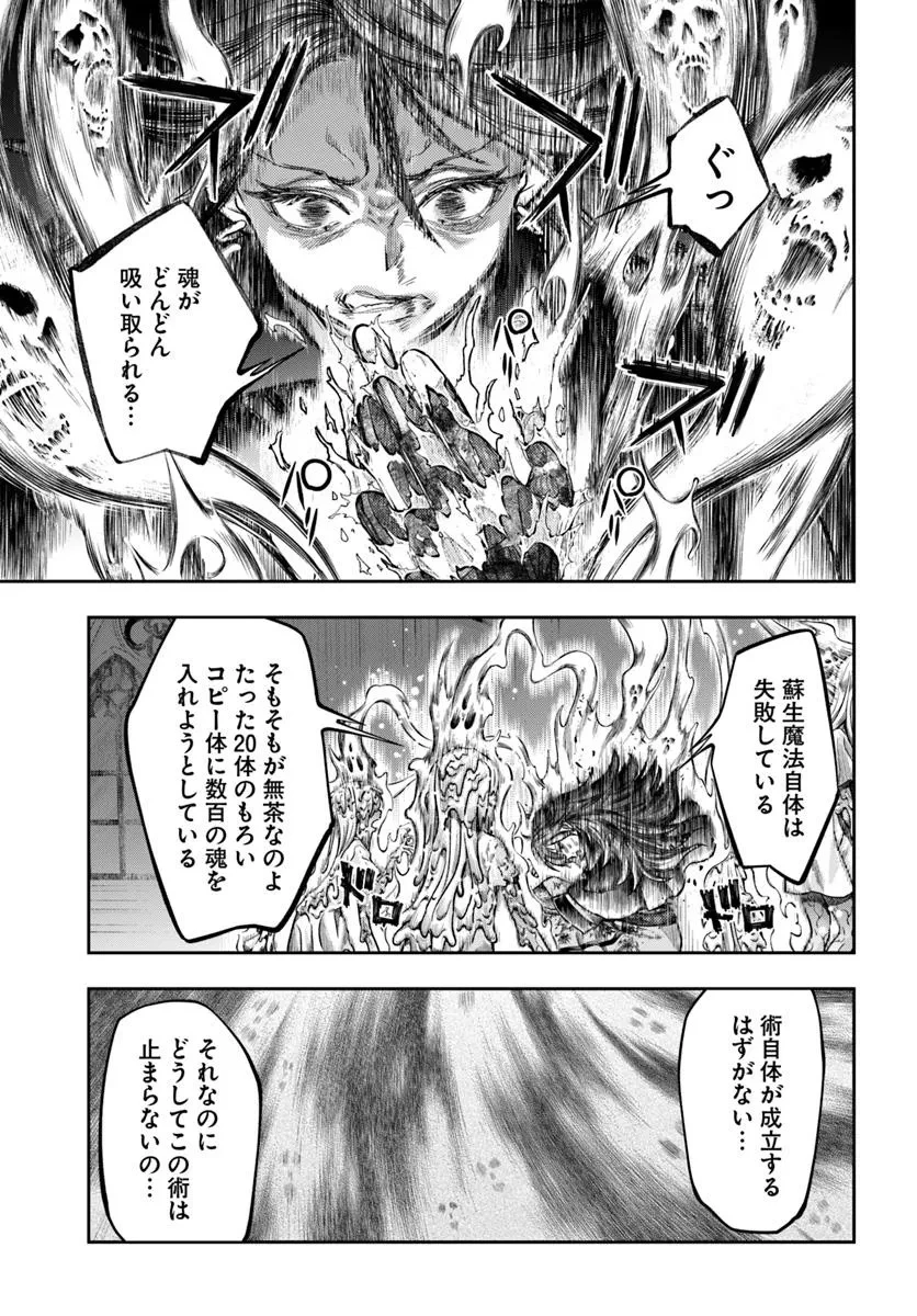 ニセモノの錬金術師 第16話 - 11