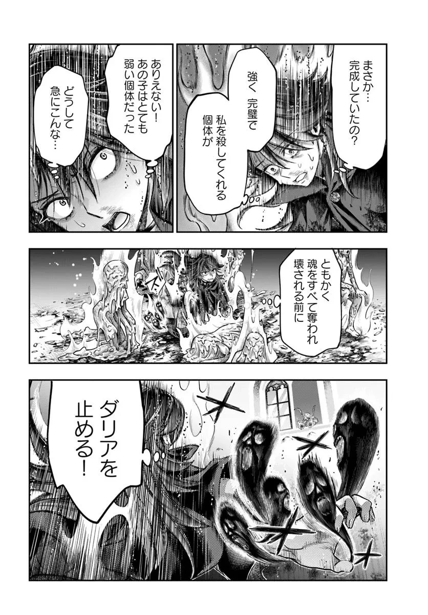 ニセモノの錬金術師 第16話 - 12