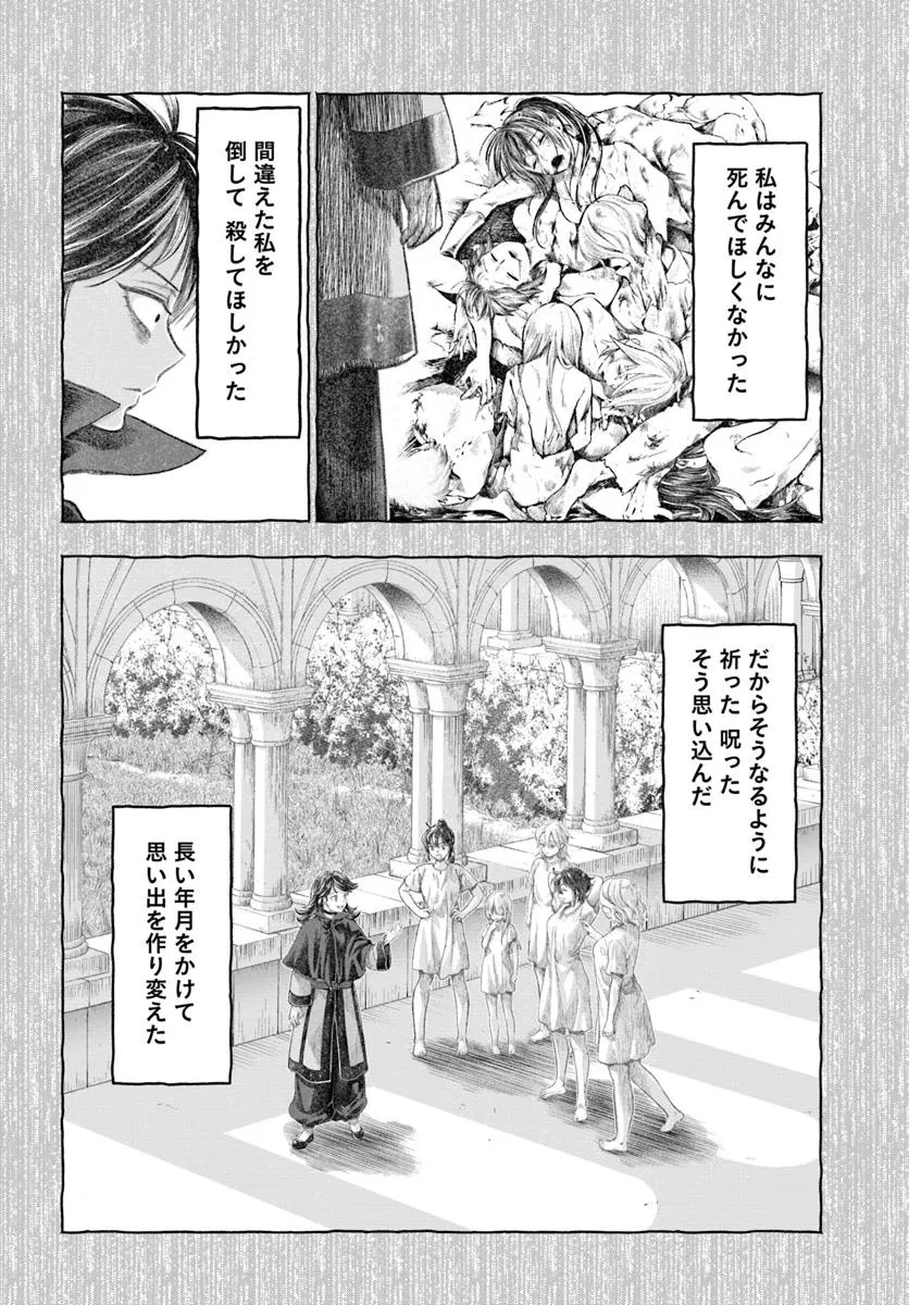 ニセモノの錬金術師 第16話 - 14