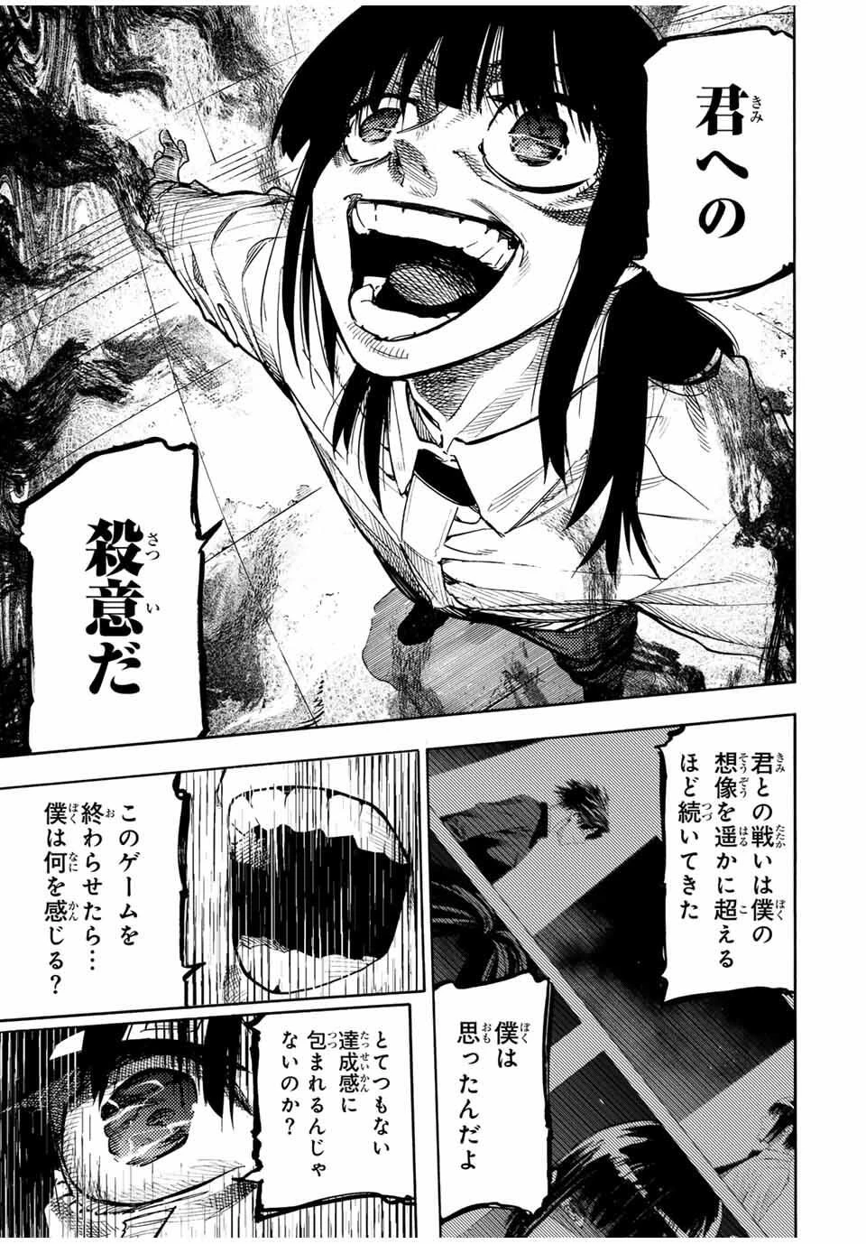 十字架のろくにん 第217話 - 9