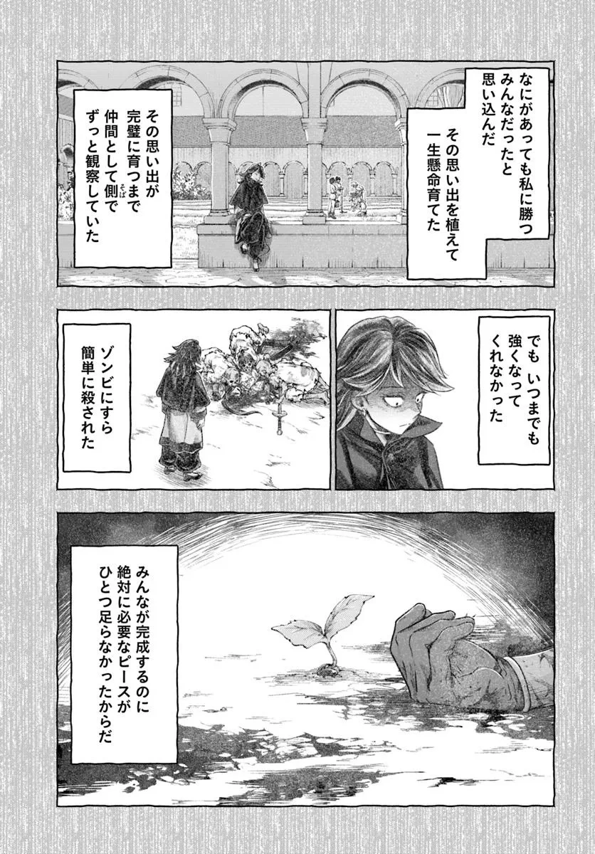 ニセモノの錬金術師 第16話 - 15