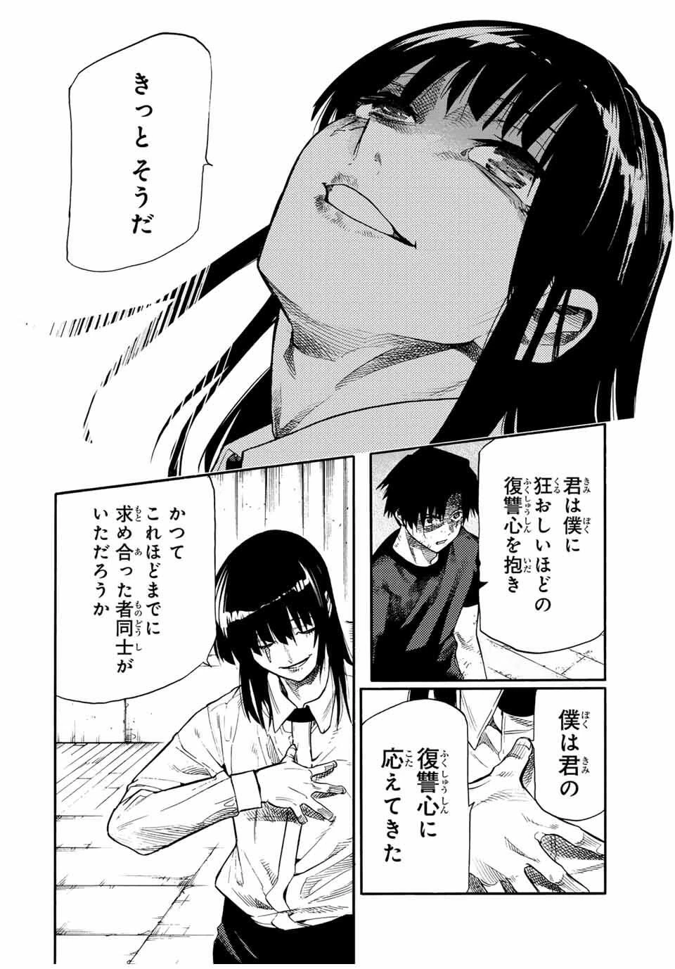 十字架のろくにん 第217話 - 10