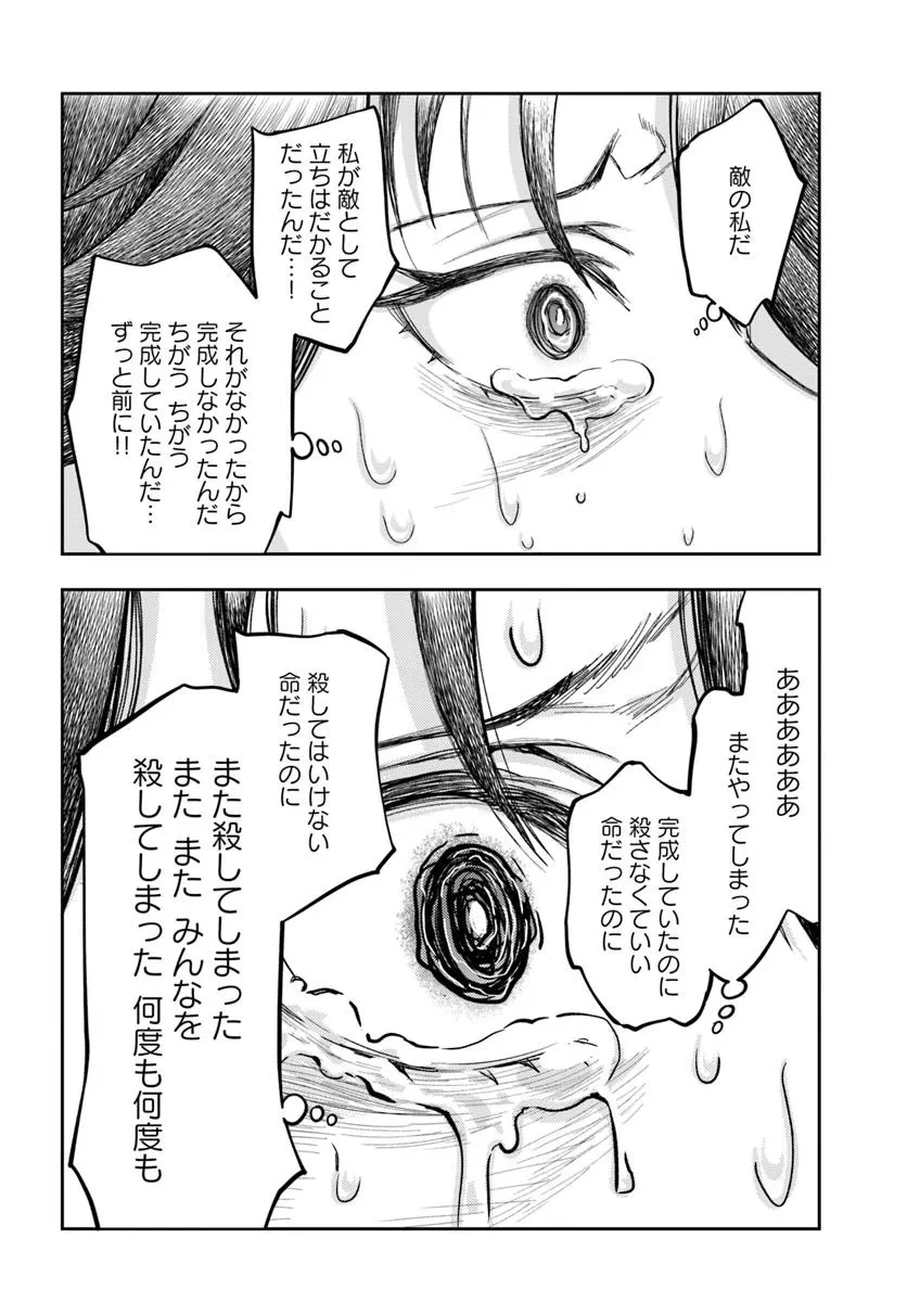 ニセモノの錬金術師 第16話 - 16