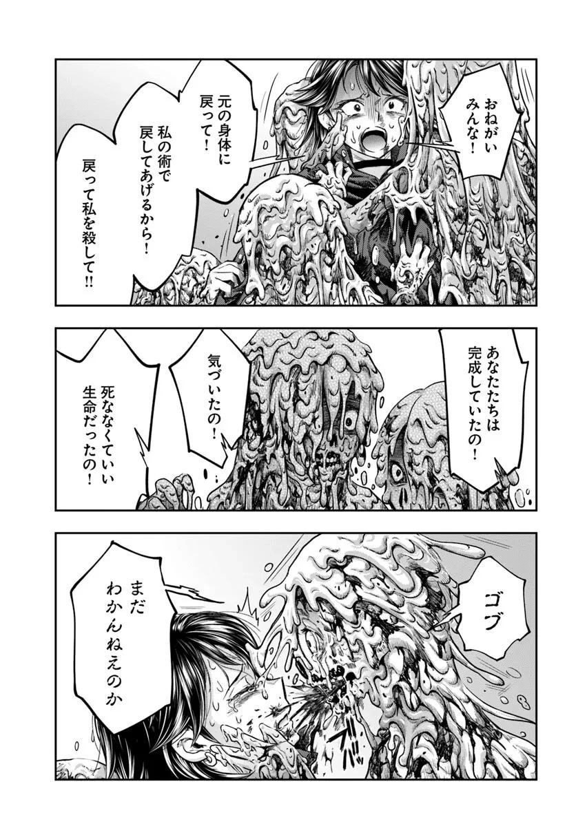 ニセモノの錬金術師 第16話 - 17