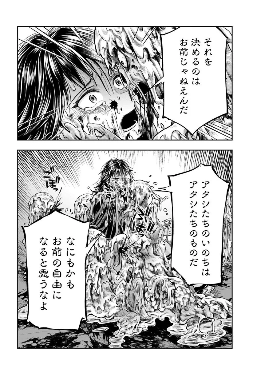 ニセモノの錬金術師 第16話 - 18