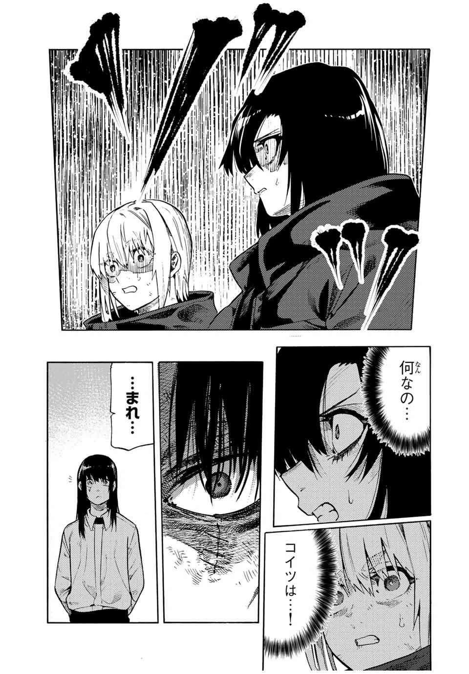 十字架のろくにん 第217話 - 13