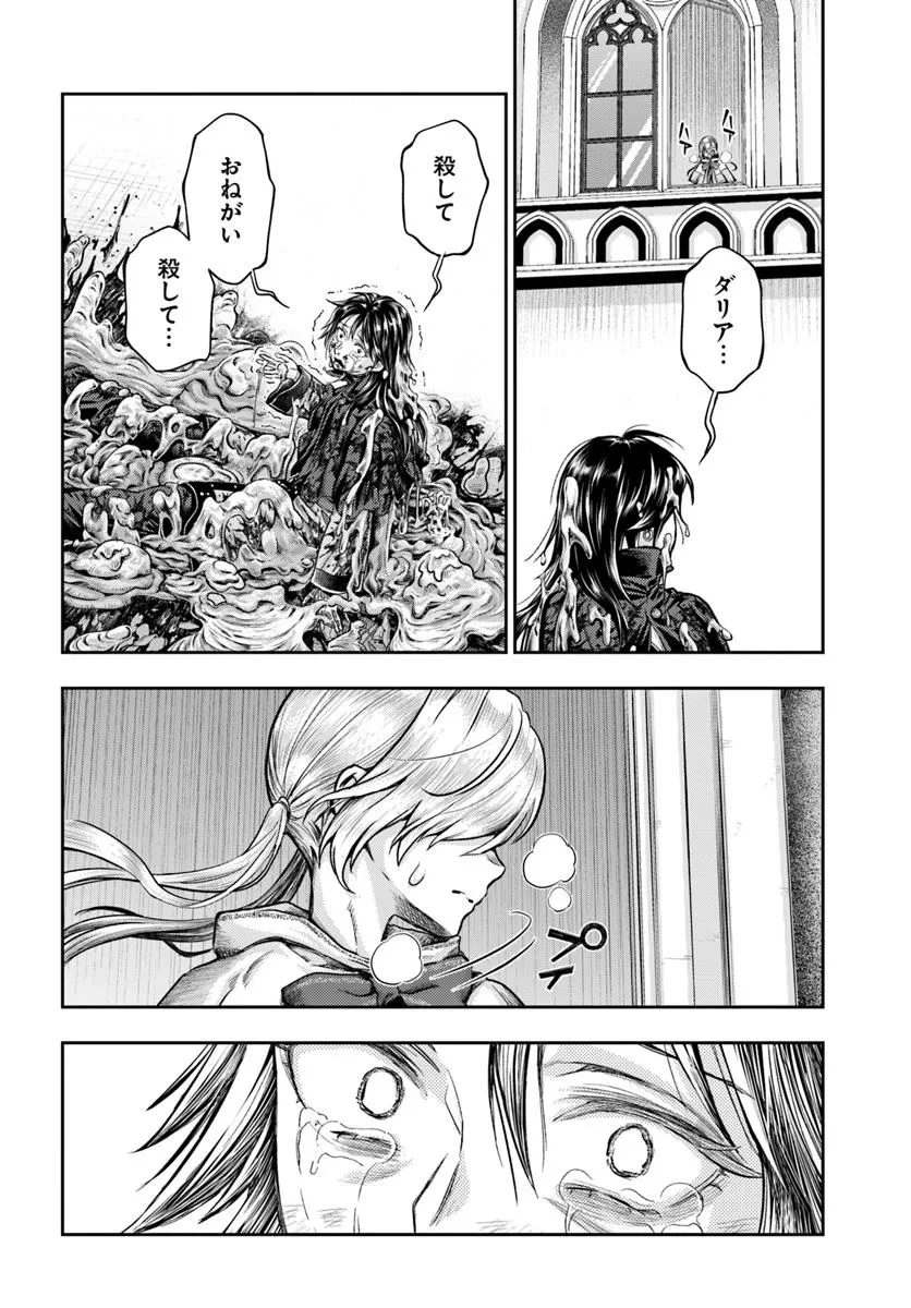 ニセモノの錬金術師 第16話 - 20