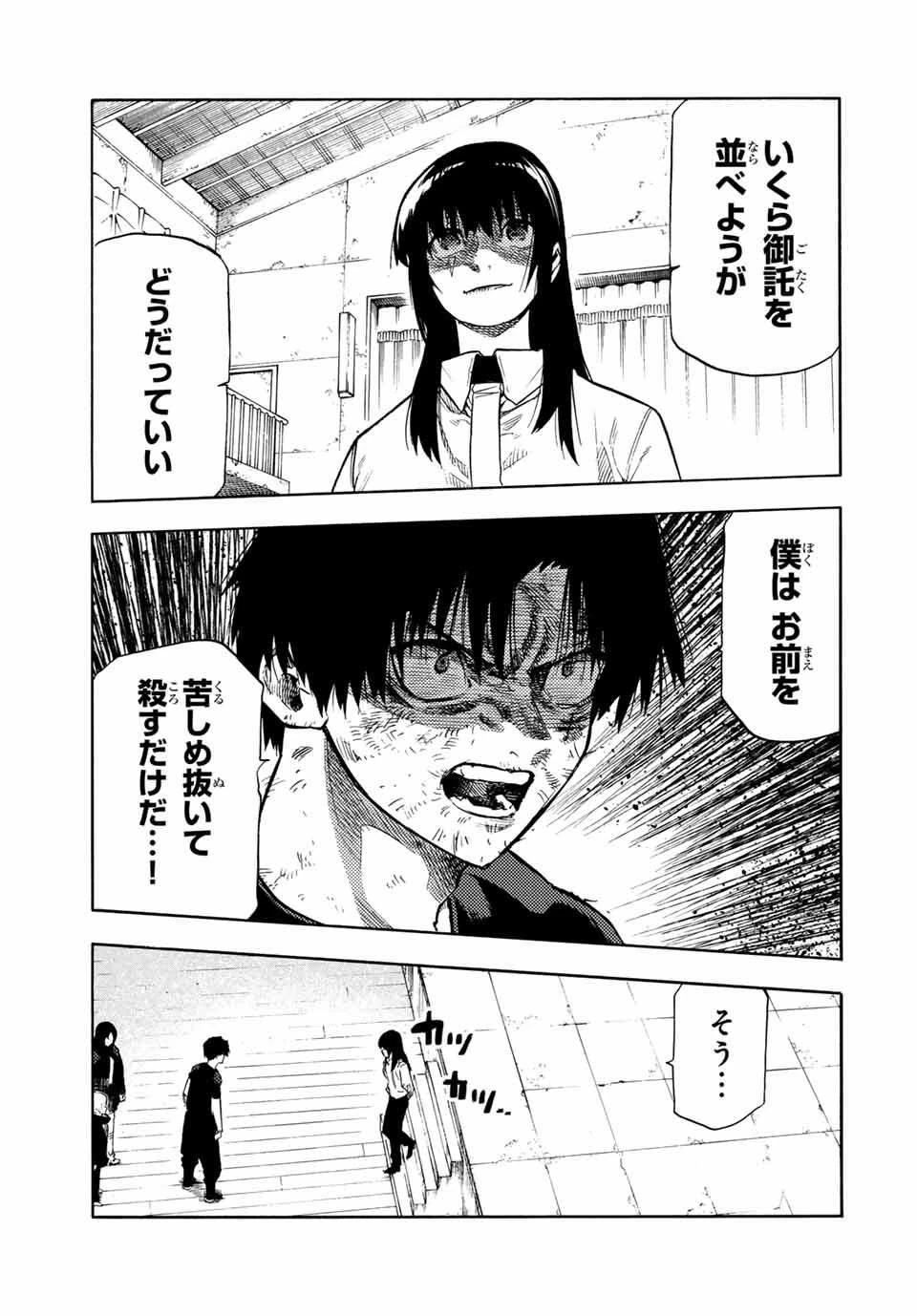 十字架のろくにん 第217話 - 15