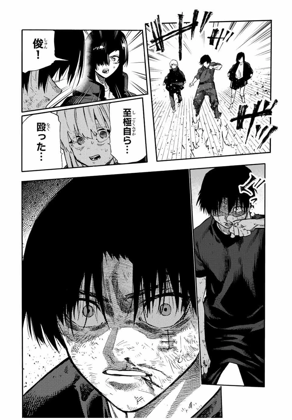 十字架のろくにん 第217話 - 18