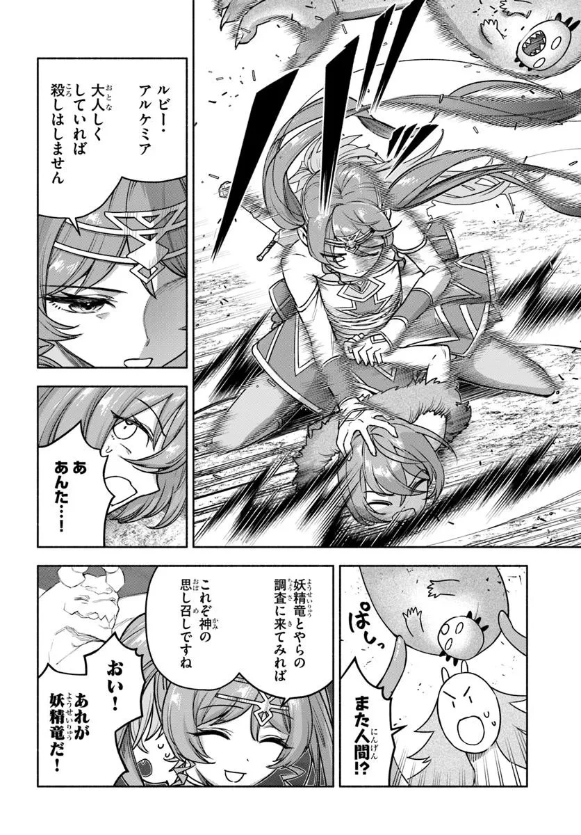 俺以外誰も採取できない素材なのに「素材採取率が低い」とパワハラする幼馴染錬金術師と絶縁した専属魔導士、辺境の町でスローライフを送りたい。 第24.1話 - 4