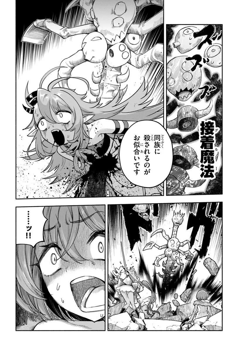 俺以外誰も採取できない素材なのに「素材採取率が低い」とパワハラする幼馴染錬金術師と絶縁した専属魔導士、辺境の町でスローライフを送りたい。 第24.1話 - 8